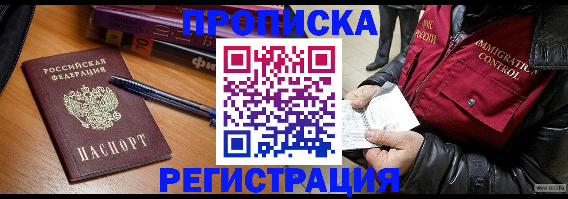прописка иностранных граждан в Прокопьевске