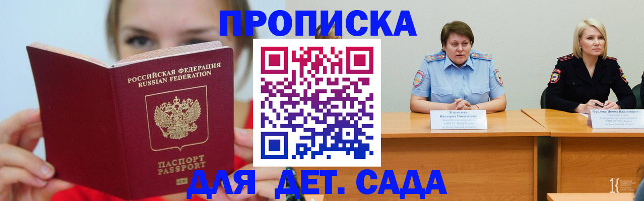 временная регистрация собственник в Прокопьевске