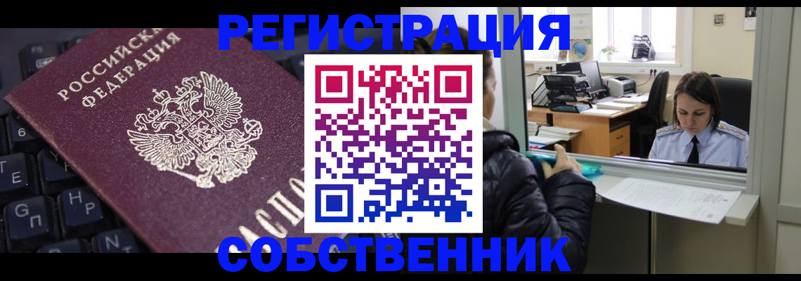 прописка поиск в Прокопьевске