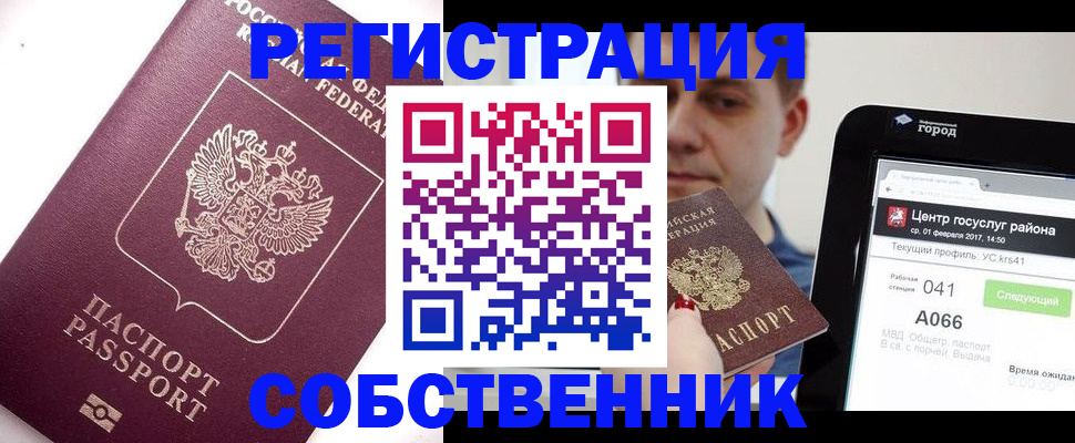 временная регистрация адрес в Прокопьевске
