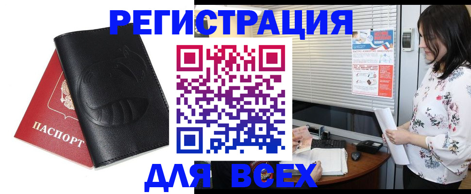 прописка для военкомата в Прокопьевске