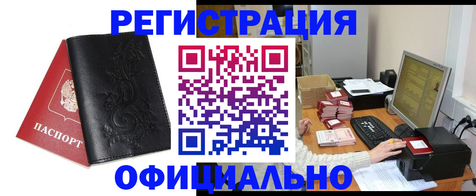 временная регистрация собственник в Прокопьевске