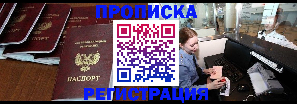 прописка в Прокопьевске