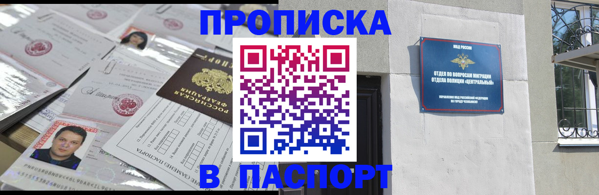 прописка от собственника в Прокопьевске